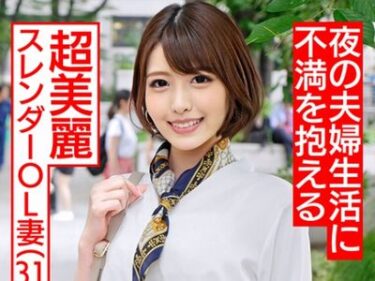 夫婦生活が上手くいかない三十路美魔女美女人妻が性技を学ぶ為AV出演⁉OL奥さんに他人棒で膣内射精するエロ不倫セックス！