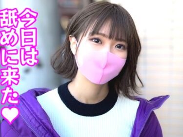 【素人】全身リップ好きなヤリマンビッチ美少女をホテル連れ込み！精子注入中出しされたお姉さんのエロエロハメ撮りセックス！