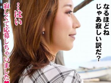 【人妻】夫婦ではセックスレスな三十路美魔女美女人妻が魅せるエロドキュメンタリー！欲求不満奥さんにぶっかけ射精する不倫ハメ！